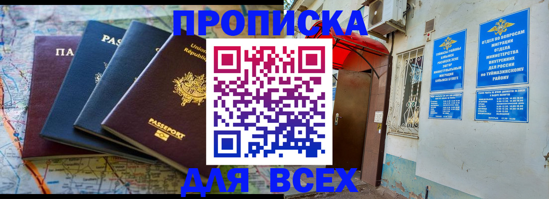 прописка регистрация в Юрюзани