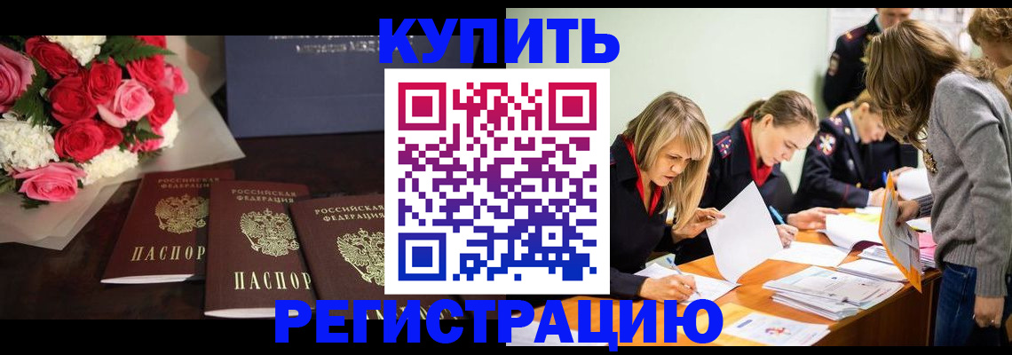 прописка от собственника в Юрюзани