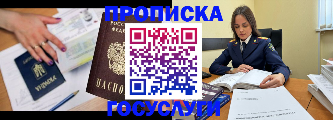 прописка для школы в Юрюзани