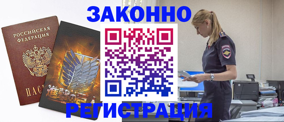 временная регистрация в Юрюзани