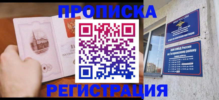 прописка гарантия в Юрюзани