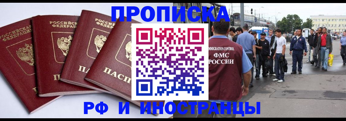 прописка для кредита в Юрюзани